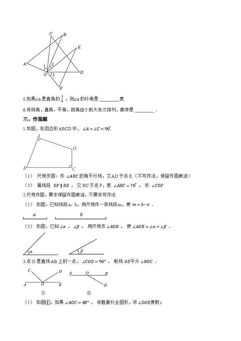 6.3.2 角的比较与运算一课一练数学人教版（2024）初中七年级上册(无答案)第3页