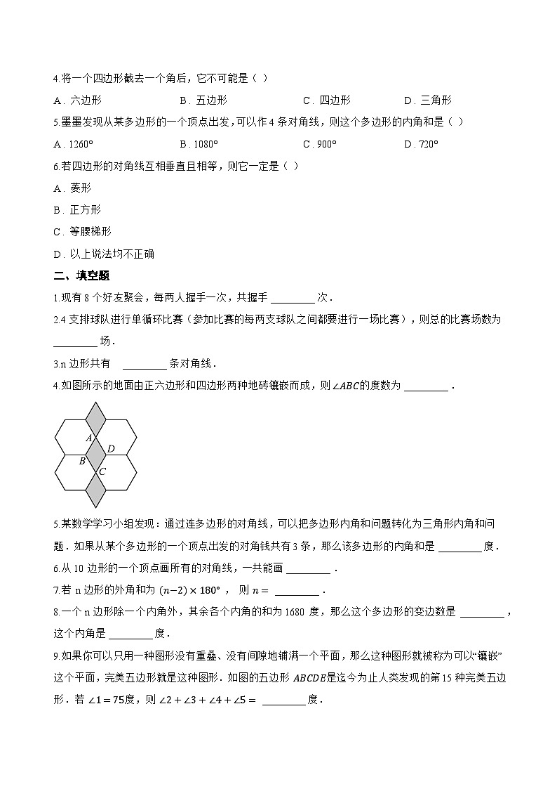 6.5 多边形一课一练数学苏科版（2024）初中七年级上册(无答案)第2页