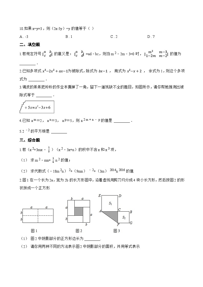 6.5 整式的除法一课一练数学北京版（2024）初中七年级下册(无答案)第2页