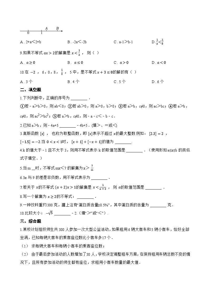 7.1 不等式及其基本性质一课一练数学沪科版（2024）初中七年级下册(无答案)第2页