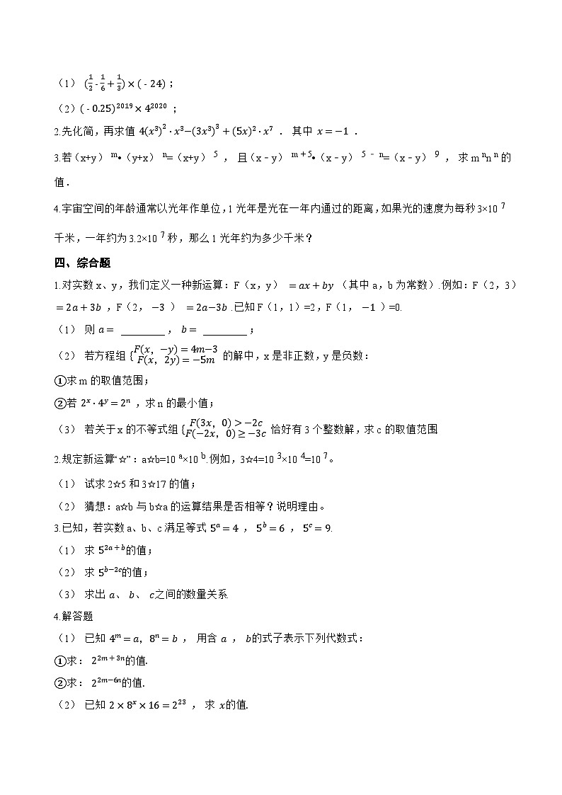 7.1 同底数幂的乘法一课一练数学苏科版（2024）初中七年级下册(无答案)第2页