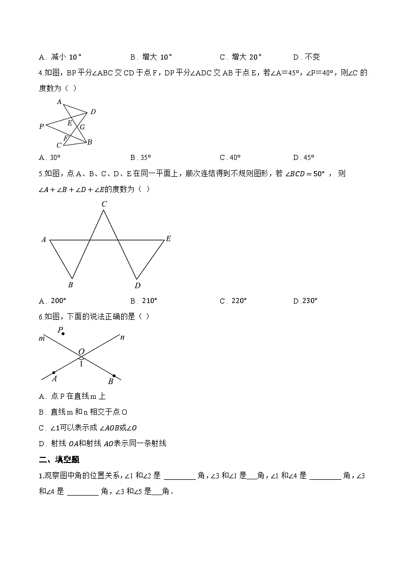 7.1.1 两条直线相交一课一练数学人教版（2024）初中七年级下册(无答案)第2页