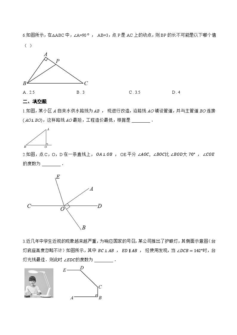 7.1.2 两条直线垂直一课一练数学人教版（2024）初中七年级下册(无答案)第2页