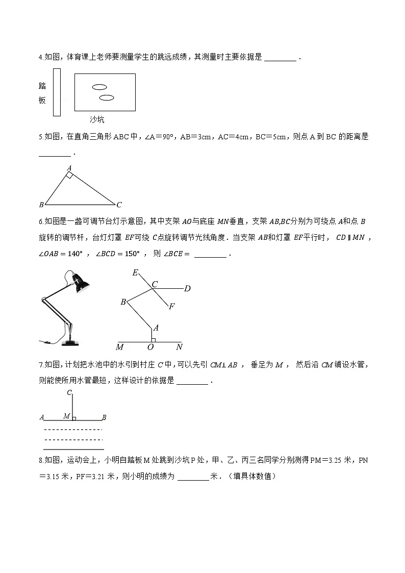 7.1.2 两条直线垂直一课一练数学人教版（2024）初中七年级下册(无答案)第3页