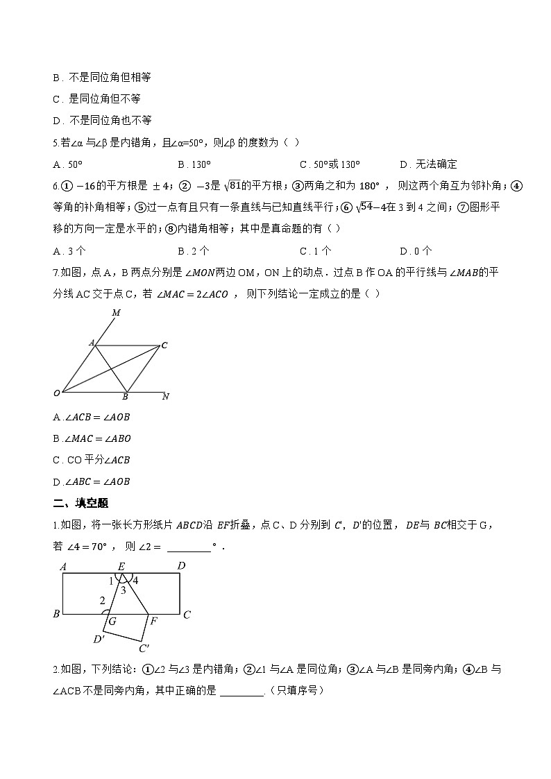 7.1.3 两条直线被第三条直线所截一课一练数学人教版（2024）初中七年级下册(无答案)第2页