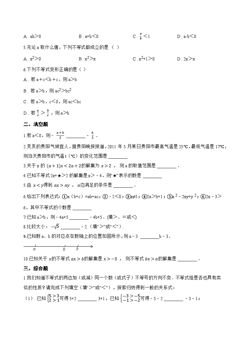 7.2 不等式的基本性质一课一练数学华东师大版（2024）初中七年级下册(无答案)第2页