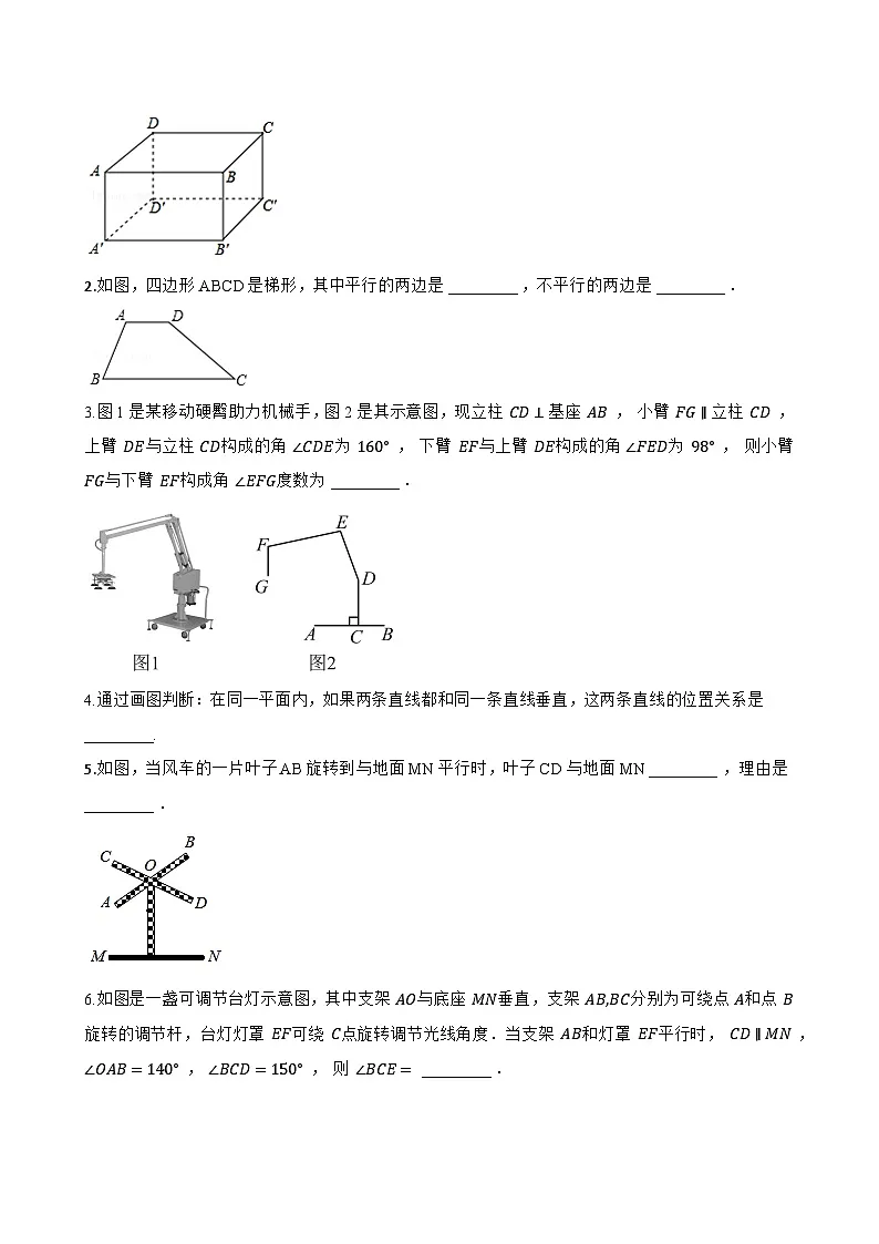 7.2.1 平行线的概念一课一练数学人教版（2024）初中七年级下册(无答案)第2页