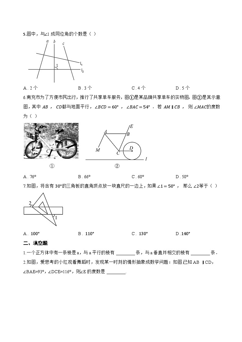 7.2.2 平行线的判定一课一练数学人教版（2024）初中七年级下册(无答案)第2页