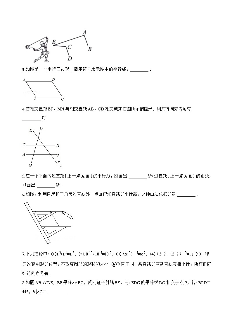 7.2.2 平行线的判定一课一练数学人教版（2024）初中七年级下册(无答案)第3页
