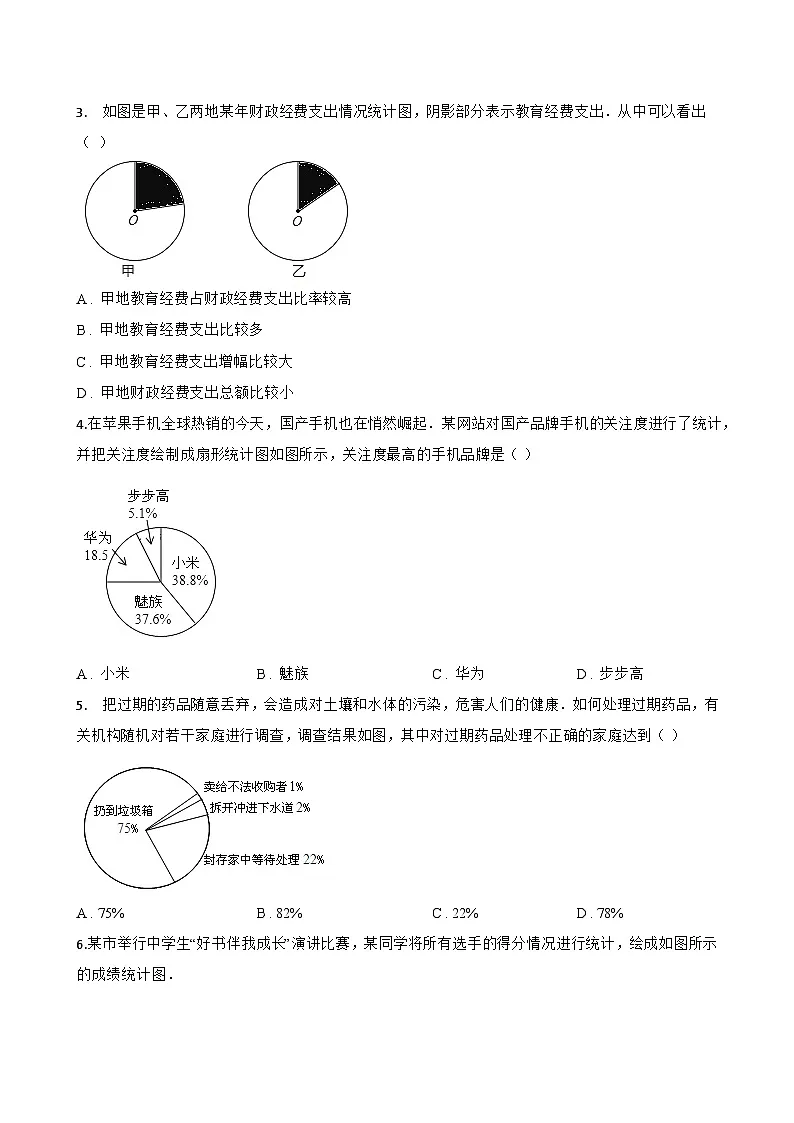 7.2数据的整理一课一练数学青岛版（2024）初中七年级下册(无答案)第2页
