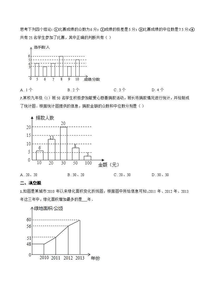 7.2数据的整理一课一练数学青岛版（2024）初中七年级下册(无答案)第3页