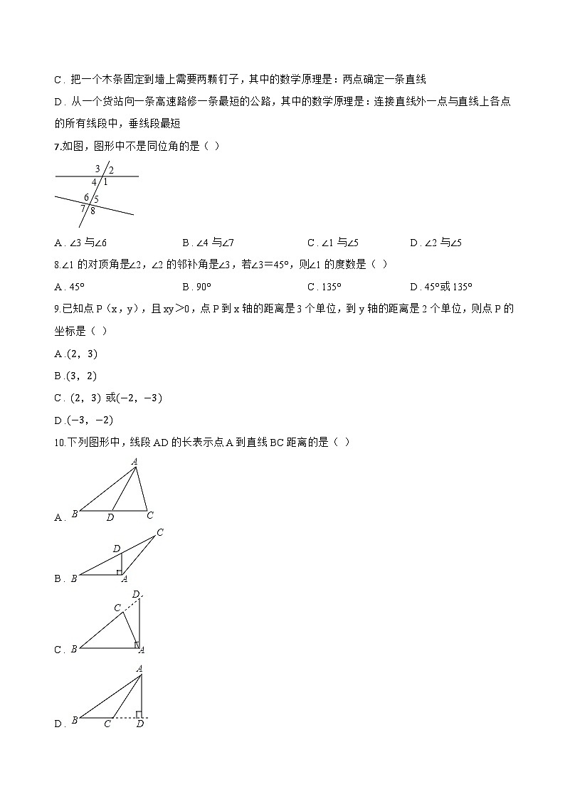 7.2相交线一课一练数学冀教版（2024）初中七年级下册(无答案)第2页
