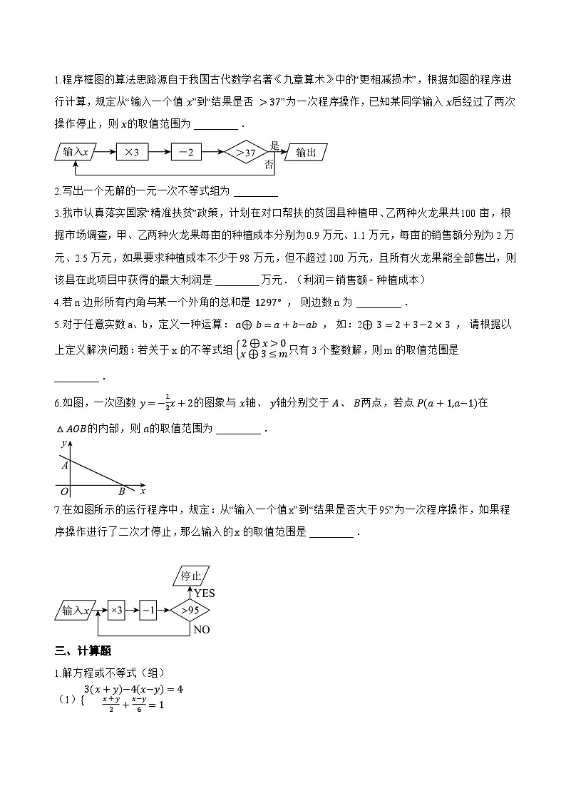 7.3 一元一次不等式组一课一练数学沪科版（2024）初中七年级下册(无答案)第2页