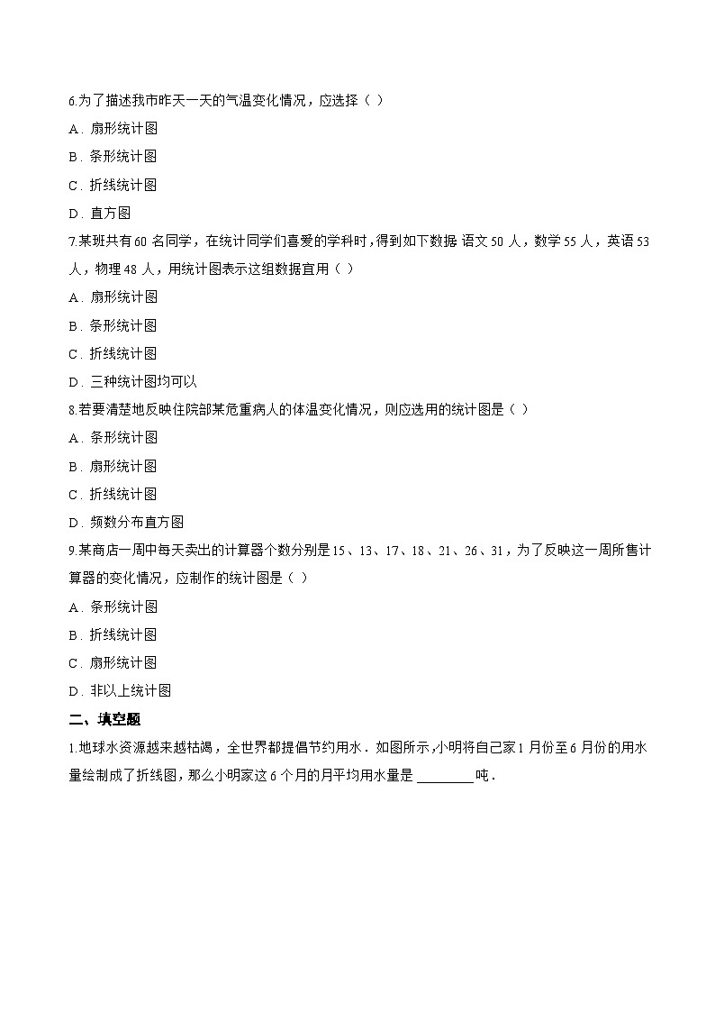 7.3数据的描述一课一练数学青岛版（2024）初中七年级下册(无答案)第2页