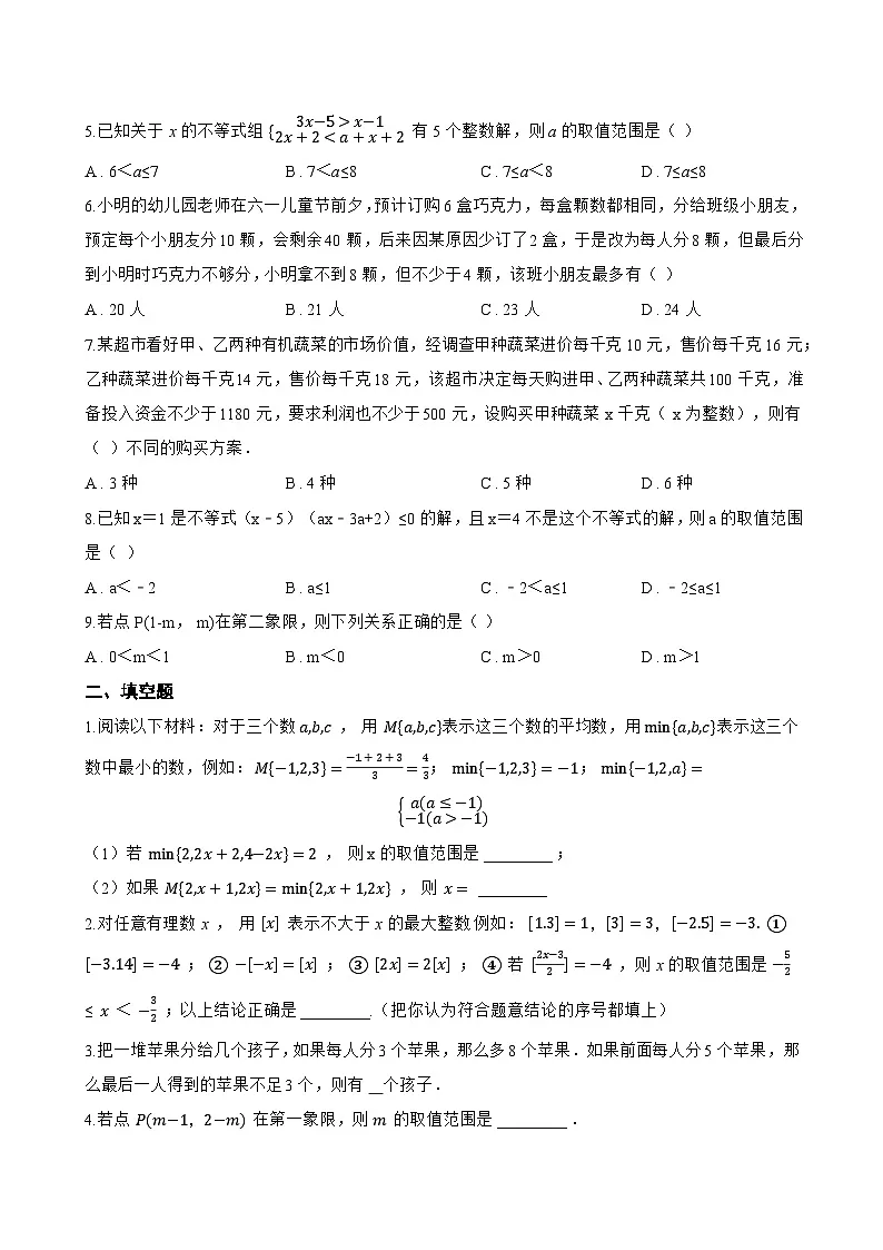 7.4 解一元一次不等式组一课一练数学华东师大版（2024）初中七年级下册(无答案)第2页