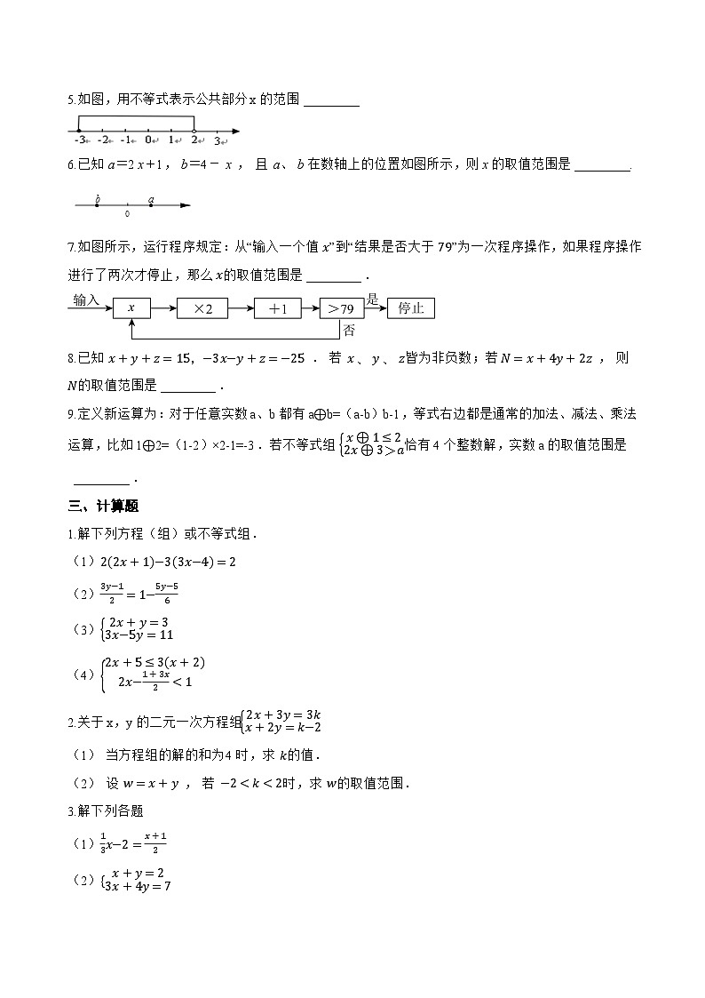 7.4 解一元一次不等式组一课一练数学华东师大版（2024）初中七年级下册(无答案)第3页