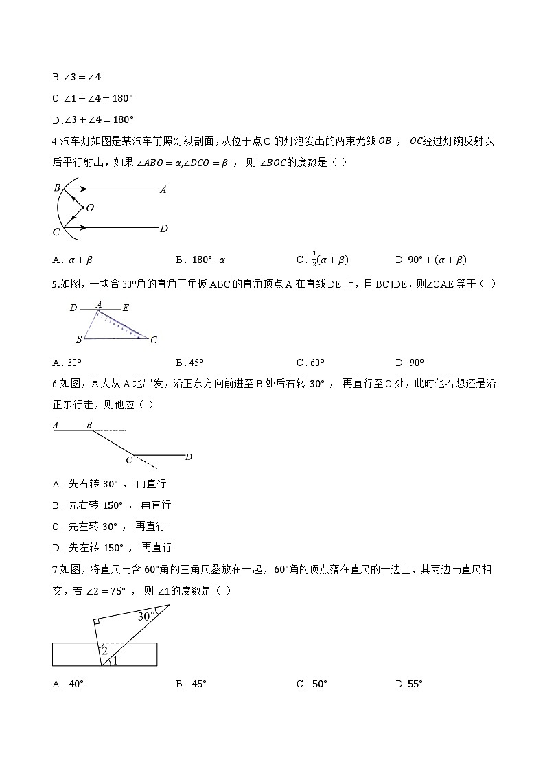 7.5平行线的性质一课一练数学冀教版（2024）初中七年级下册(无答案)第2页