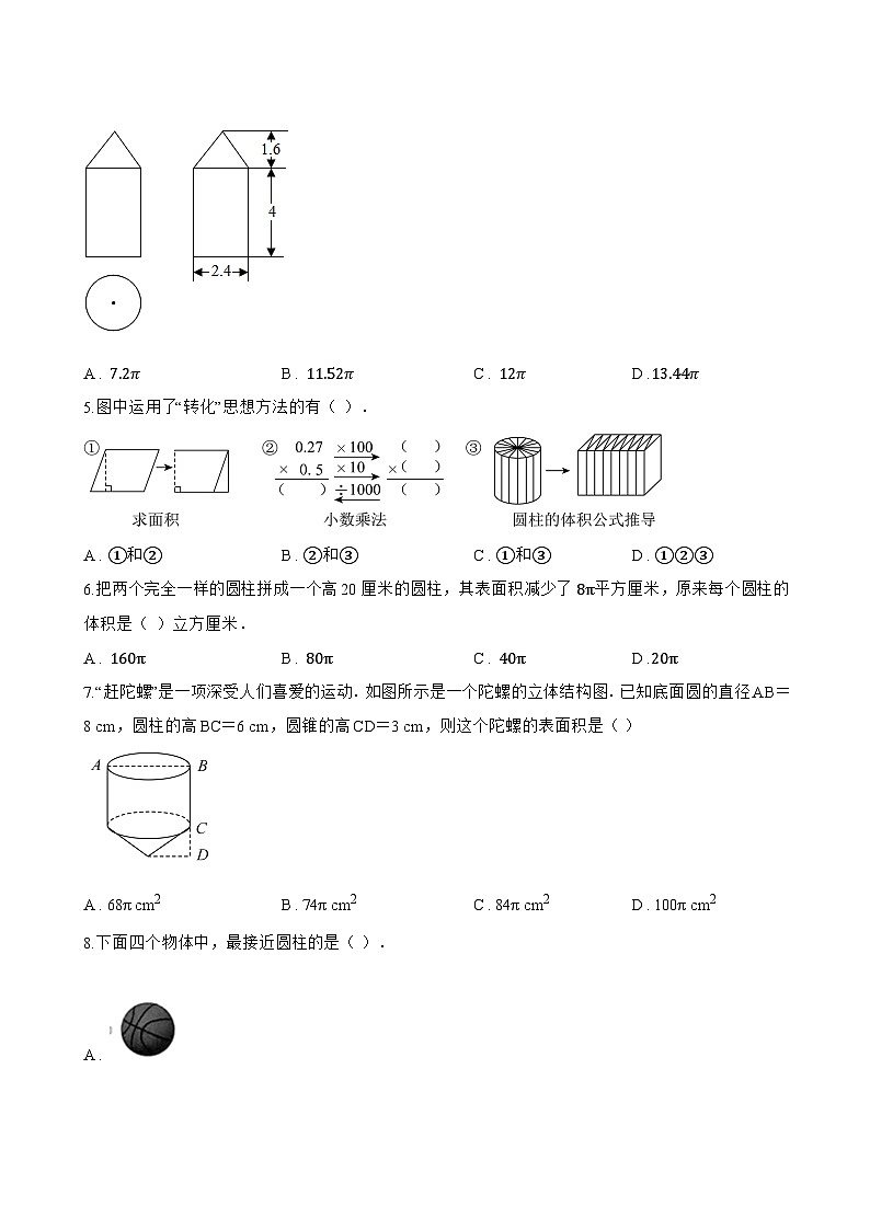 8.1 圆柱及其侧面展开图一课一练数学沪教版（五四制）（2024）初中六年级下册(无答案)第2页