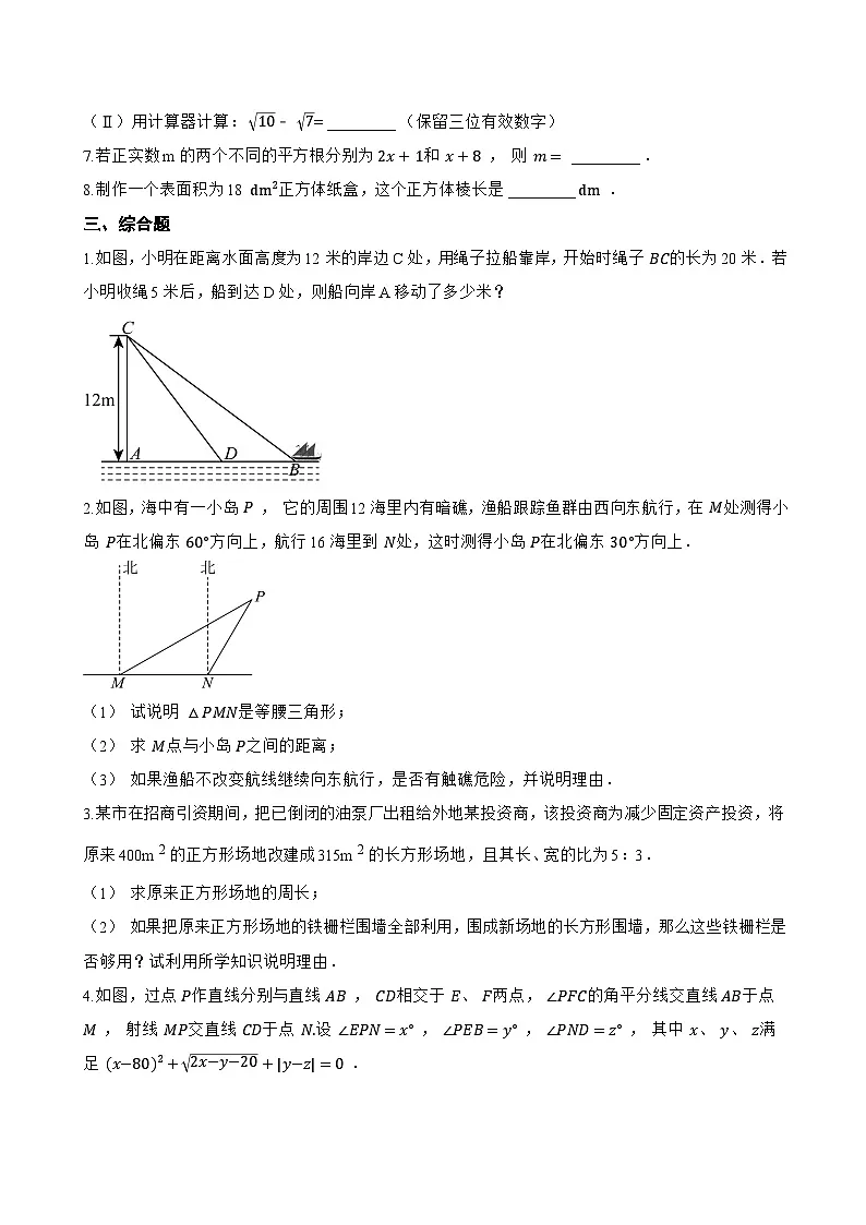 8.1 平方根一课一练数学人教版（2024）初中七年级下册(无答案)第2页