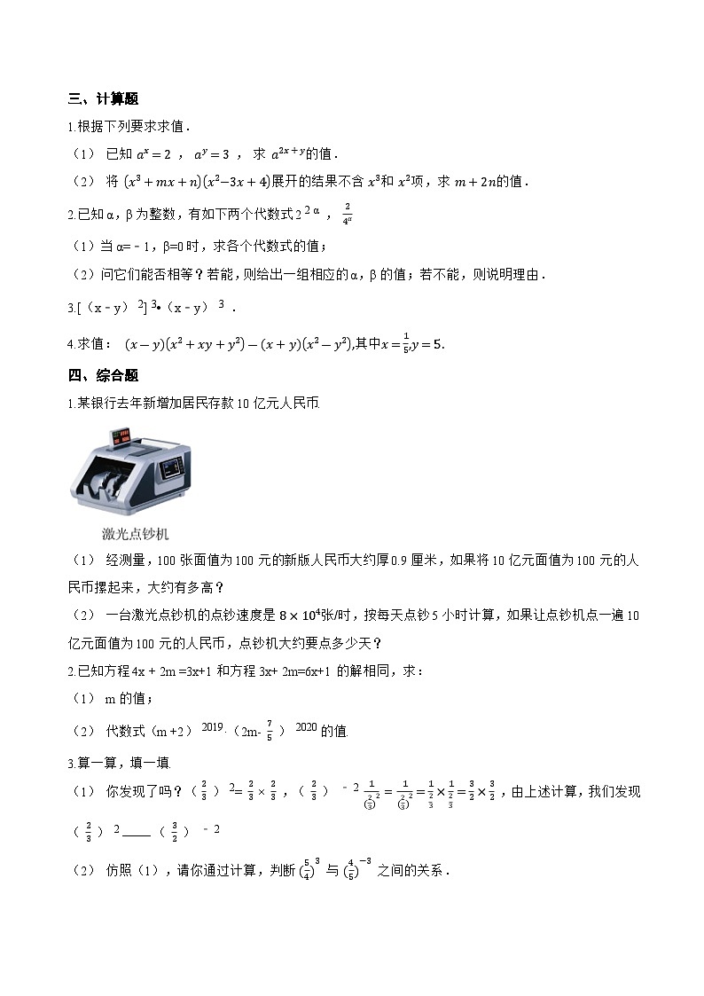 8.1同底数幂的乘法一课一练数学冀教版（2024）初中七年级下册(无答案)第2页