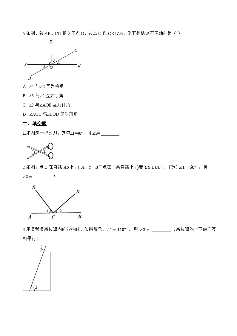 8.1相交线一课一练数学青岛版（2024）初中七年级下册(无答案)第2页