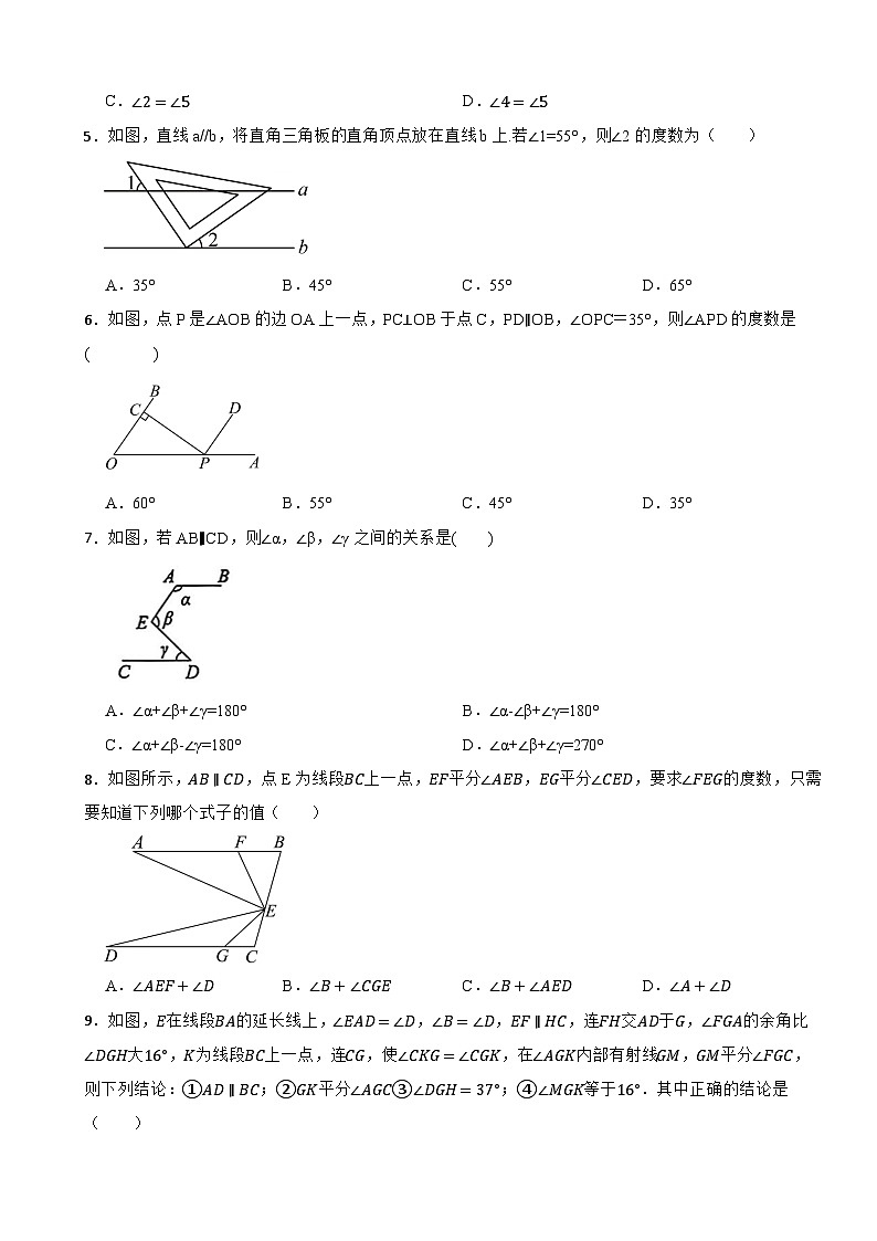 七年级数学下册 第一章 相交线与平行线 单元测试培优卷 浙教版（含解析）第2页