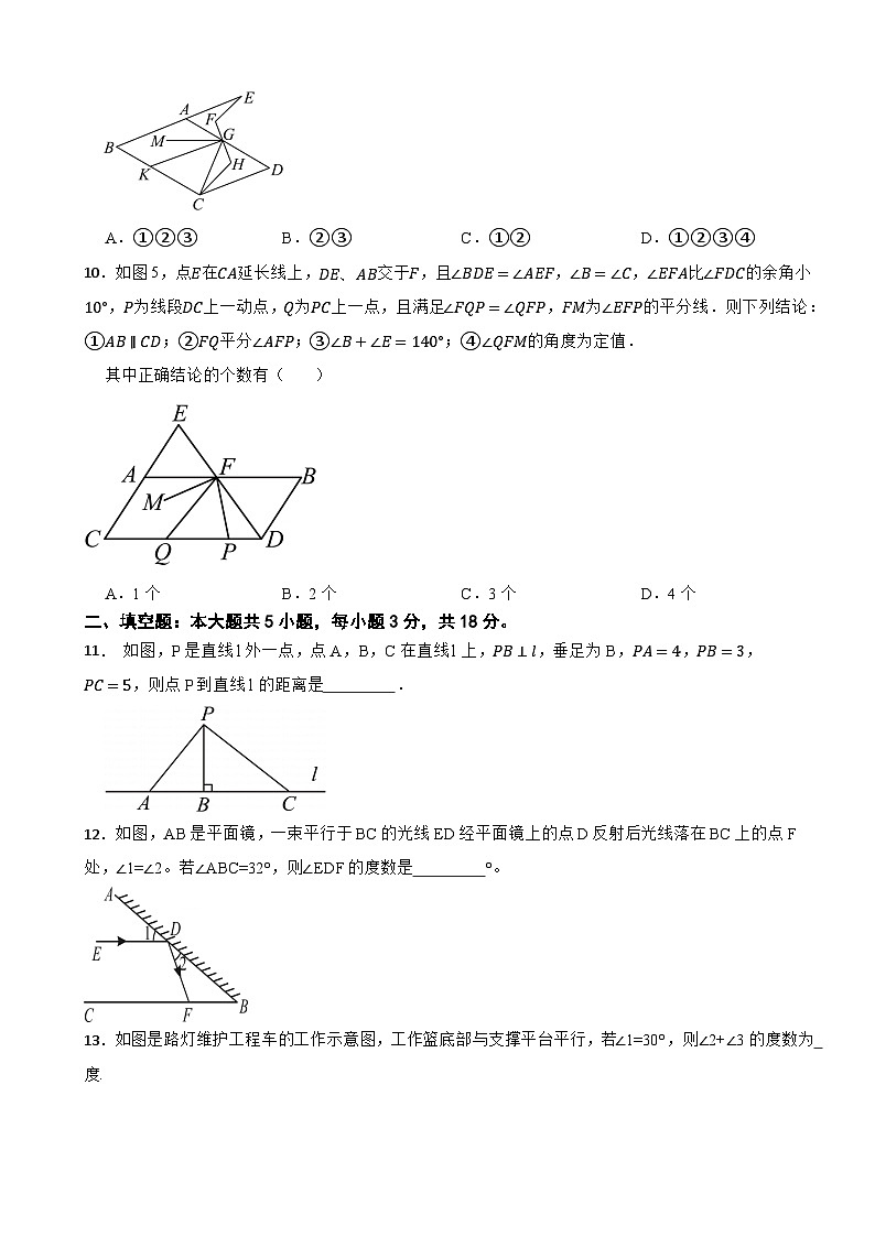 七年级数学下册 第一章 相交线与平行线 单元测试培优卷 浙教版（含解析）第3页