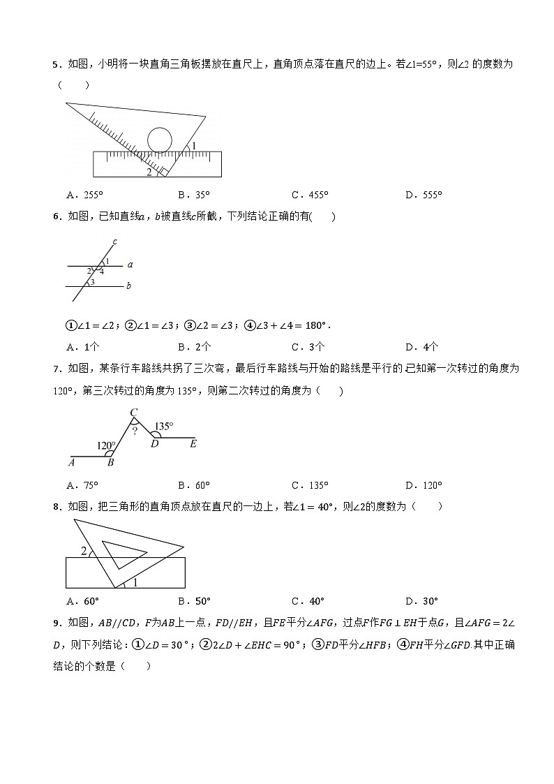 七年级数学下册 第一章 相交线与平行线 单元测试卷（二）浙教版（含解析）第2页