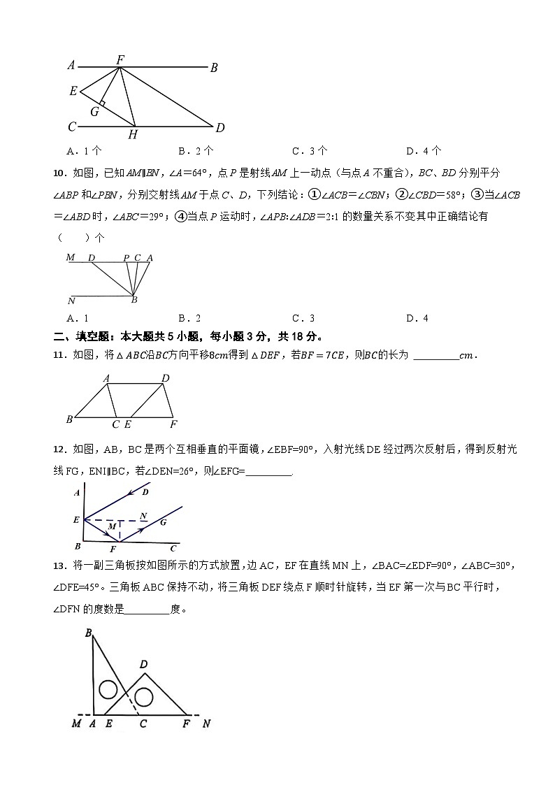 七年级数学下册 第一章 相交线与平行线 单元测试卷（二）浙教版（含解析）第3页