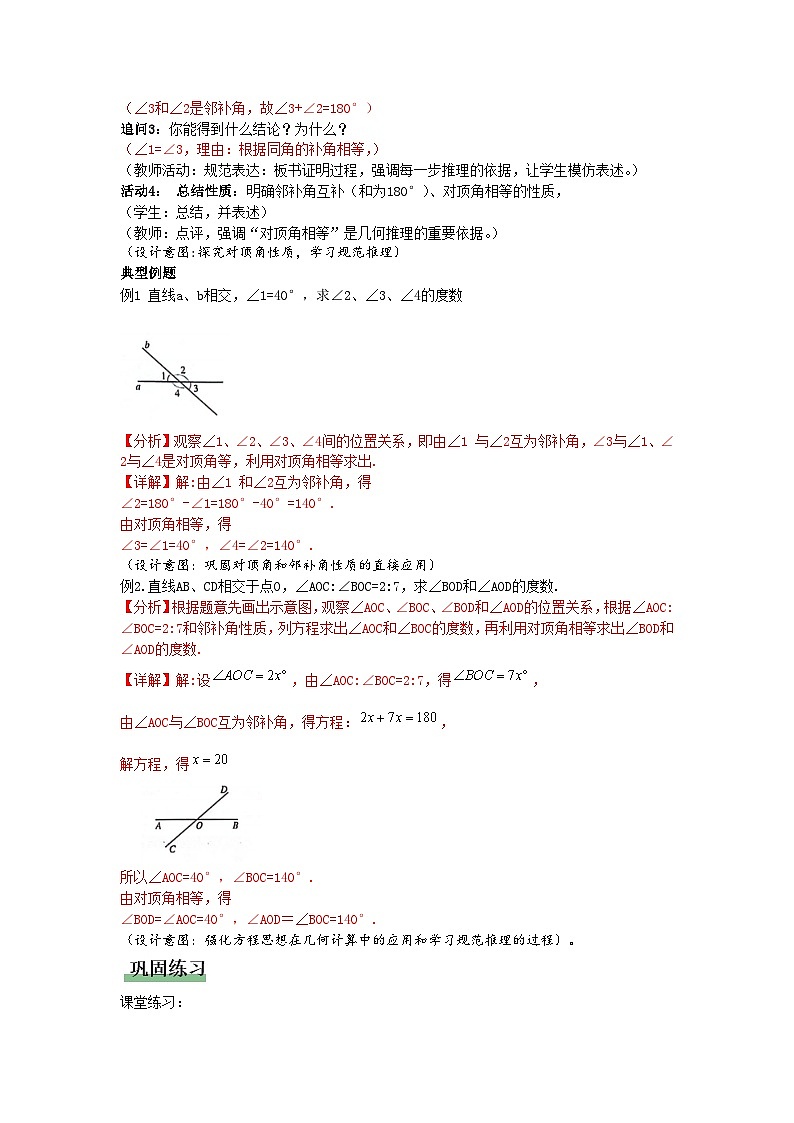 7.1.1 两条直线相交（教学设计）初中数学人教版（2024）七年级下册第3页