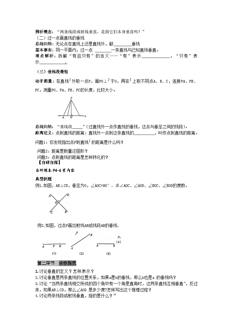 7.1.2两条直线垂直（导学案）（原卷版）初中数学人教版（2024） 七年级下册第2页