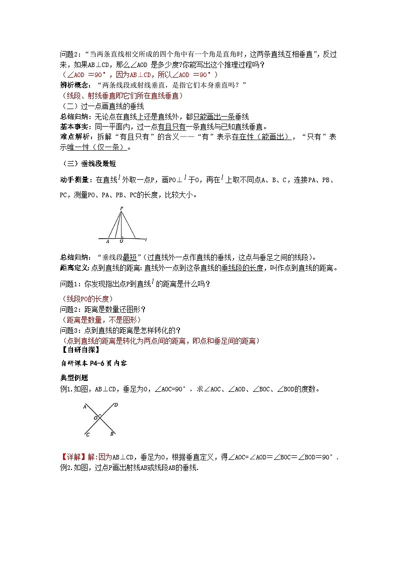 7.1.2两条直线垂直（导学案）（解析版）初中数学人教版（2024） 七年级下册第2页