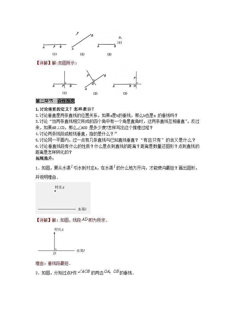 7.1.2两条直线垂直（导学案）（解析版）初中数学人教版（2024） 七年级下册第3页