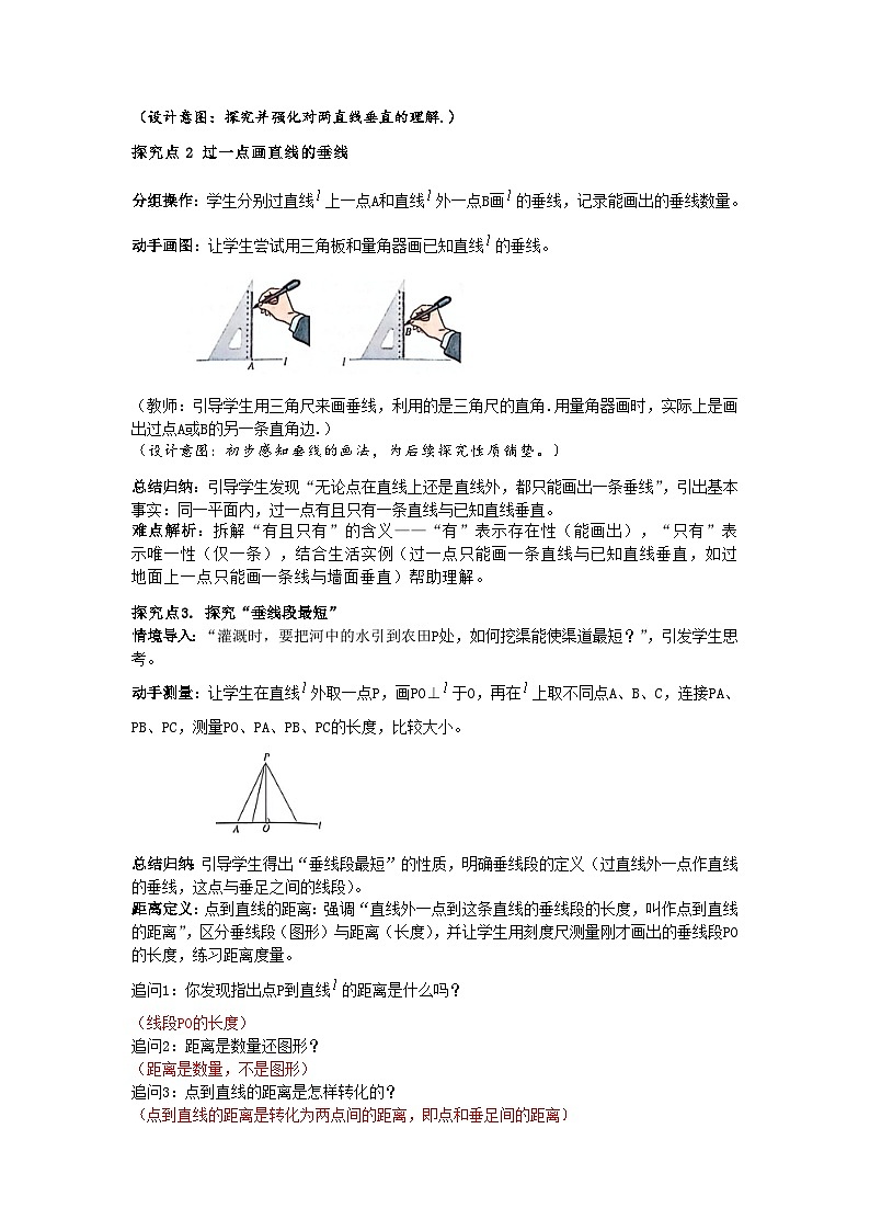 7.1.2 两条直线垂直（教学设计）初中数学人教版（2024）七年级下册第3页