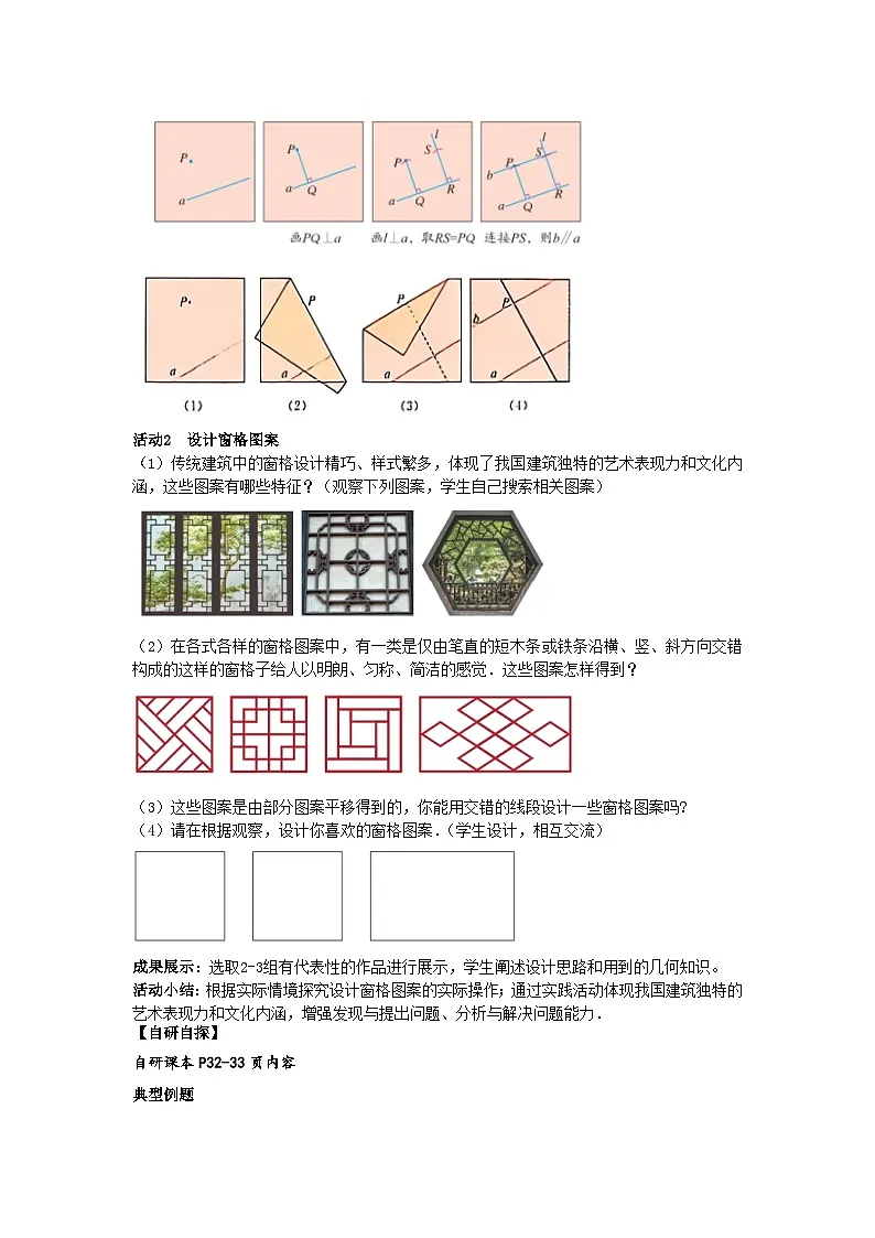 第七章 相交线与平行线 　数学活动（导学案）（解析版）初中数学人教版（2024） 七年级下册第2页