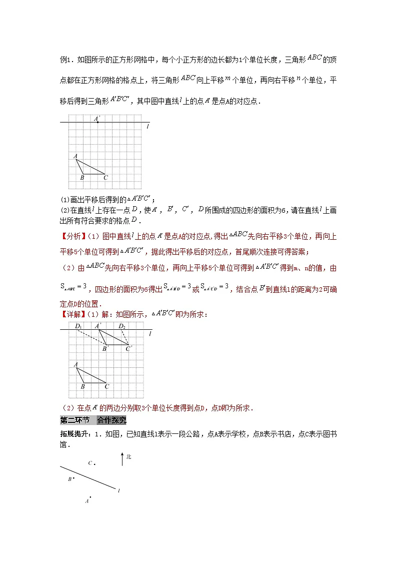 第七章 相交线与平行线 　数学活动（导学案）（解析版）初中数学人教版（2024） 七年级下册第3页