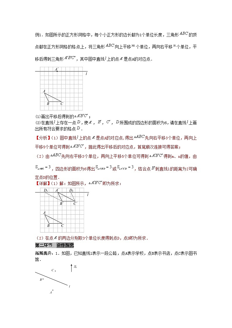 第七章 相交线与平行线 　数学活动（导学案）（解析版）初中数学人教版（2024）  七年级下册第3页