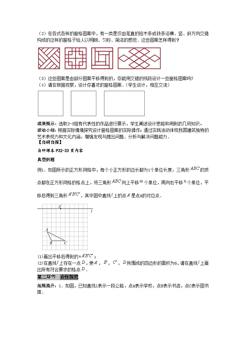 第七章 相交线与平行线 　数学活动（导学案）（原卷版）初中数学人教版（2024）  七年级下册第2页
