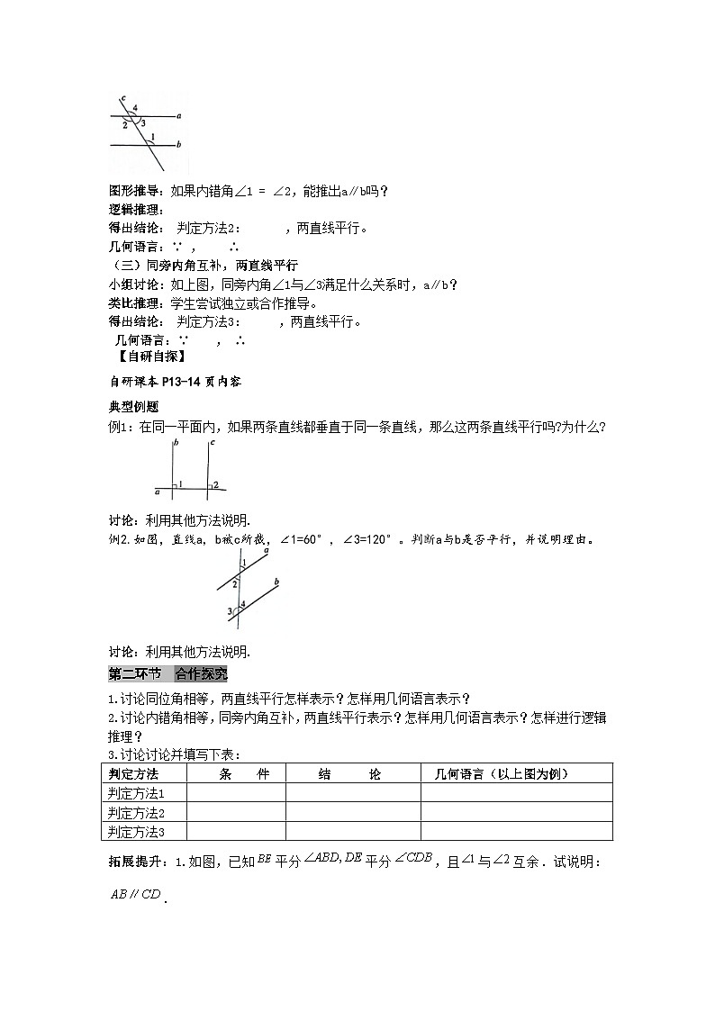 7.2.2平行线判定（导学案）（原卷版）初中数学人教版（2024）  七年级下册第2页