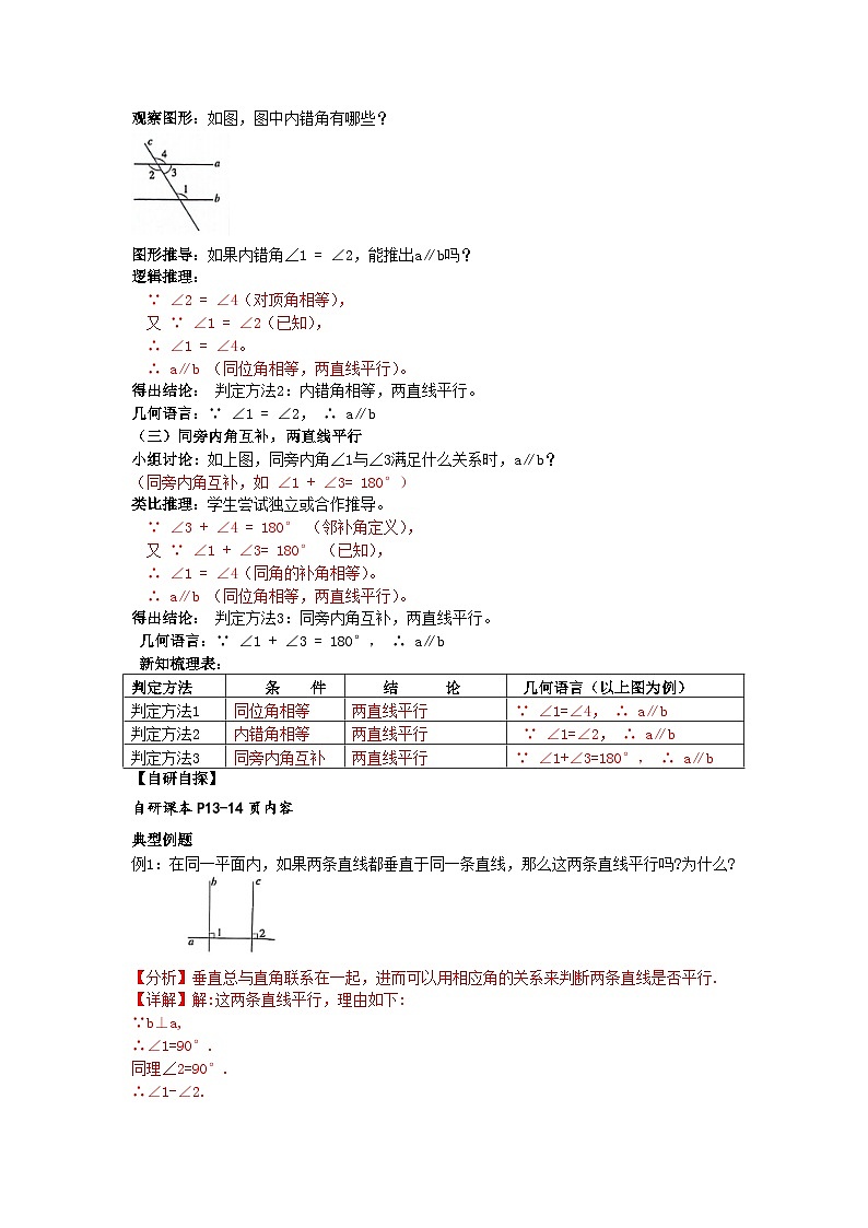 7.2.2平行线判定（导学案）（解析版）初中数学人教版（2024）  七年级下册第2页