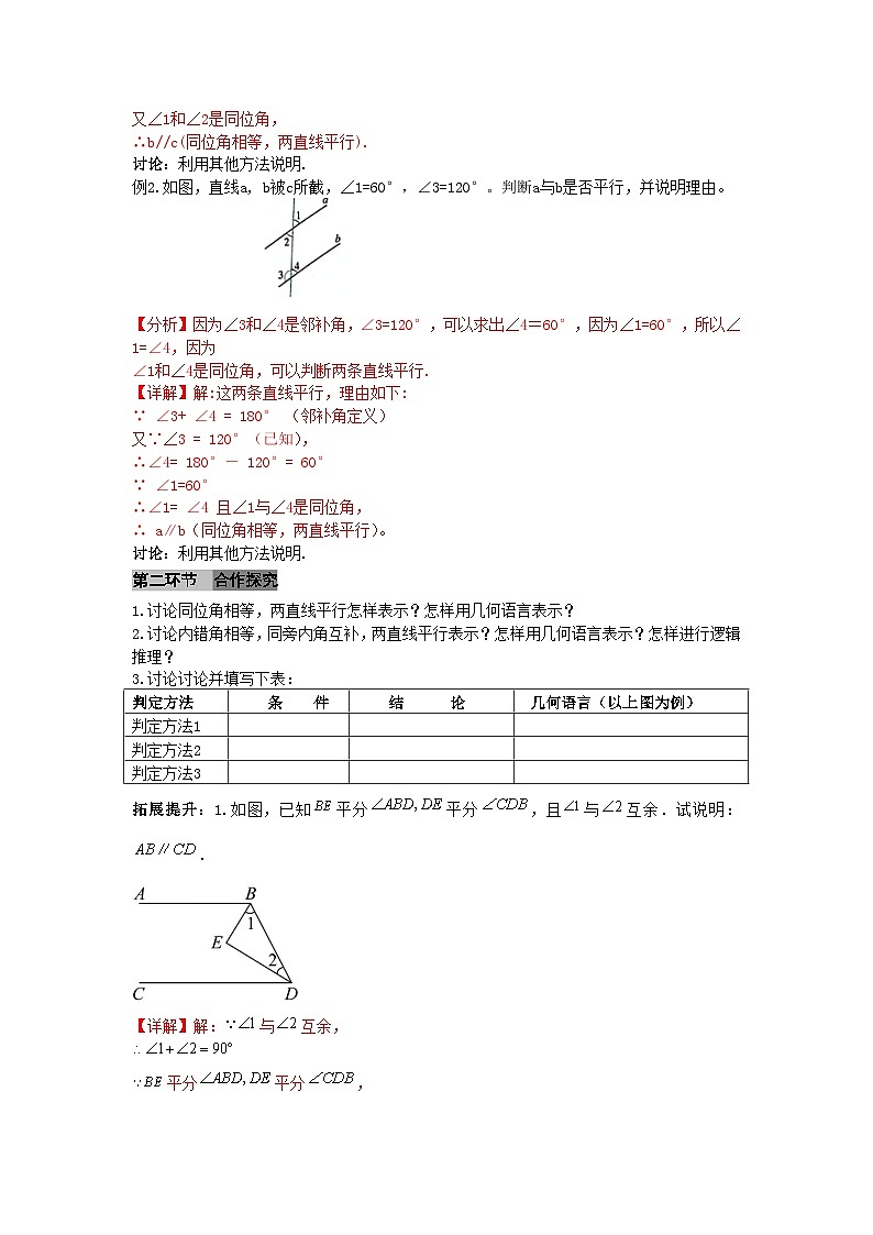 7.2.2平行线判定（导学案）（解析版）初中数学人教版（2024）  七年级下册第3页