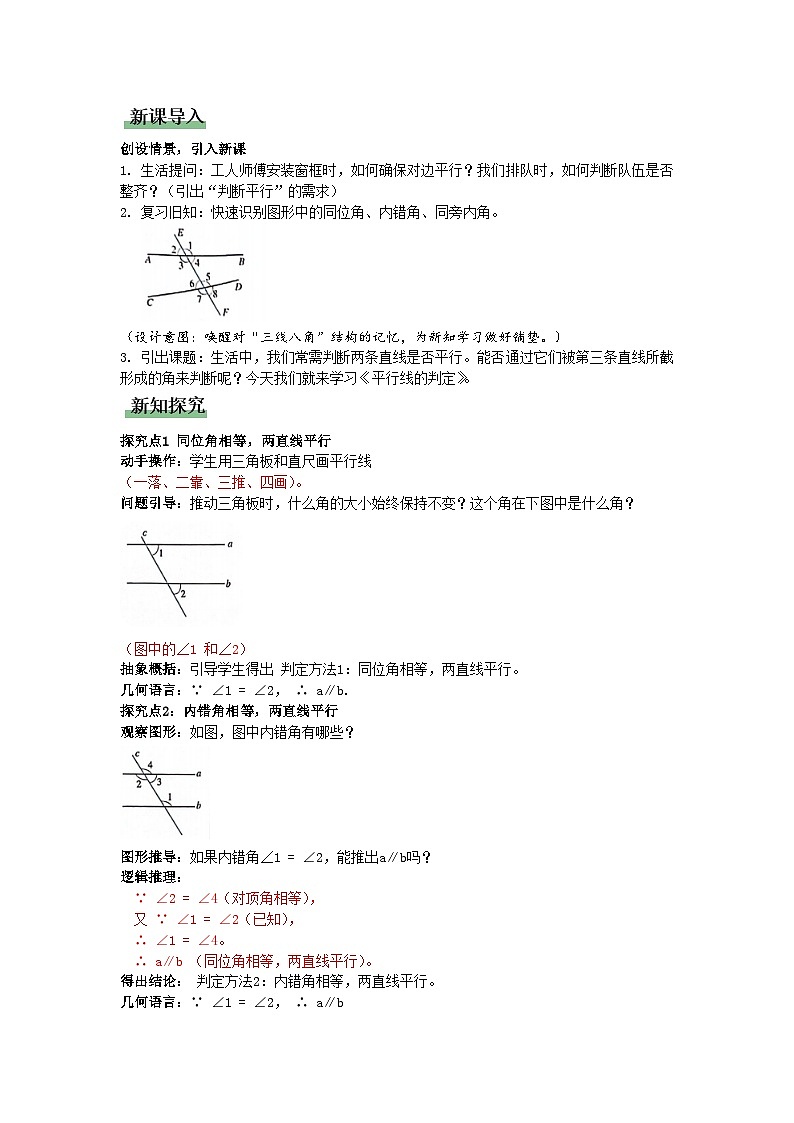7.2.2平行线的判定（教学设计）初中数学人教版（2024）七年级下册第2页