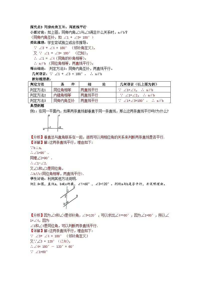 7.2.2平行线的判定（教学设计）初中数学人教版（2024）七年级下册第3页