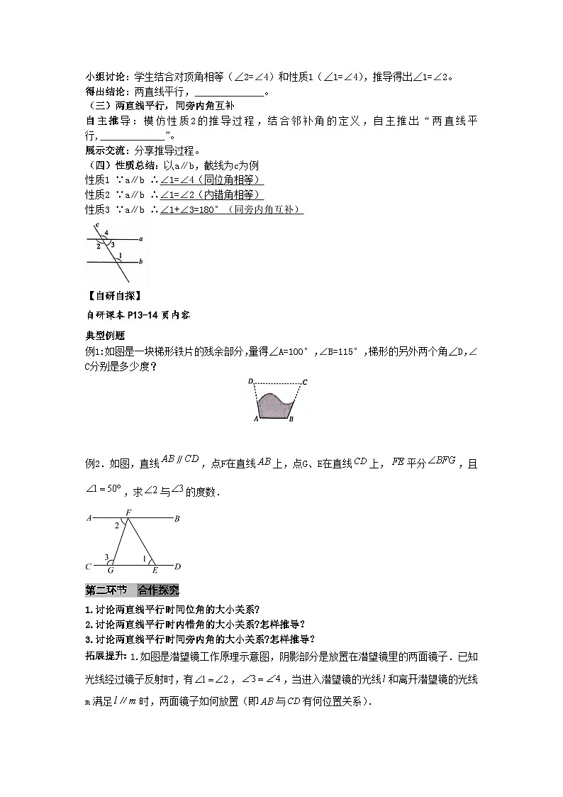 7.2.3平行线性质1（导学案）（原卷版）初中数学人教版（2024） 七年级下册第2页