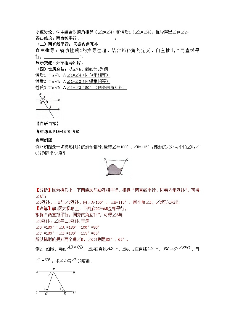 7.2.3平行线性质1（导学案）（解析版）初中数学人教版（2024） 七年级下册第2页