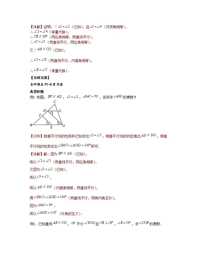 7.2.3平行线性质2（导学案）（解析版）初中数学人教版（2024） 七年级下册第2页