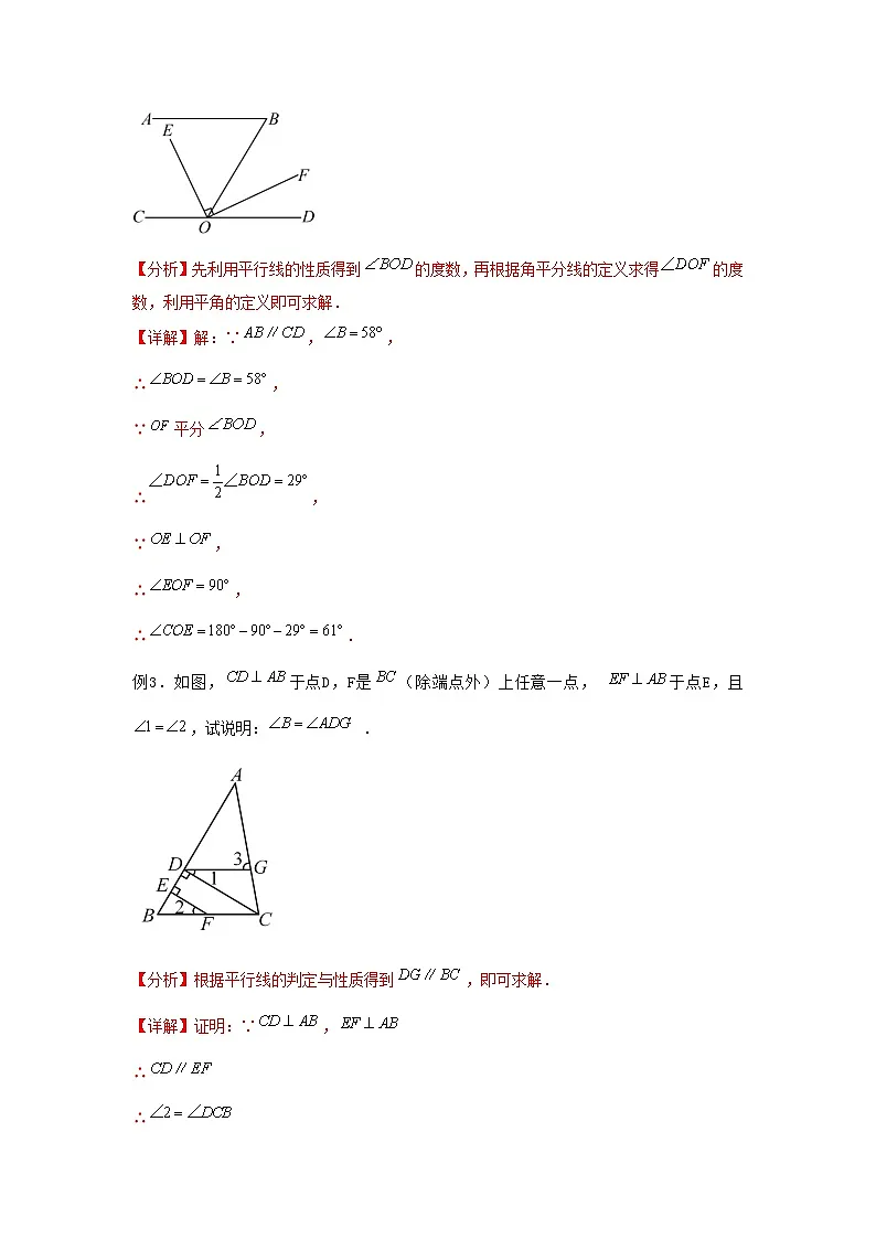 7.2.3平行线性质2（导学案）（解析版）初中数学人教版（2024） 七年级下册第3页