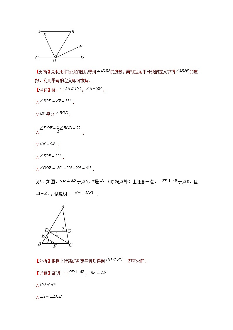 7.2.3平行线性质2（导学案）（解析版）初中数学人教版（2024）  七年级下册第3页