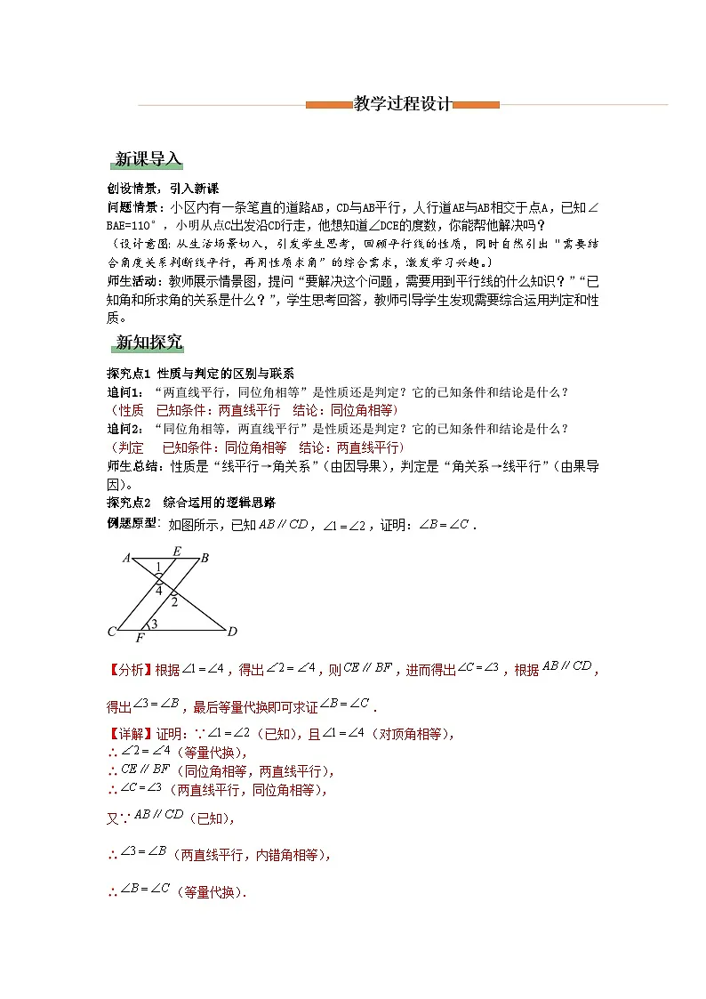 7.2.3平行线的性质（第2课时）（教学设计）初中数学人教版（2024）七年级下册第2页
