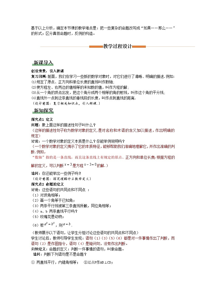 7.3定义、命题、定理(第1课时)（教学设计）初中数学人教版（2024）七年级下册第2页